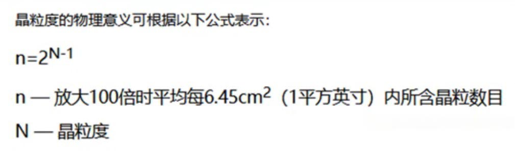 钢的晶粒度 钢的晶粒度